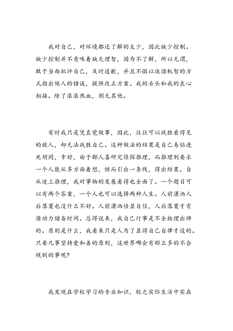 大学生党员自我鉴定范文400字.doc_第2页