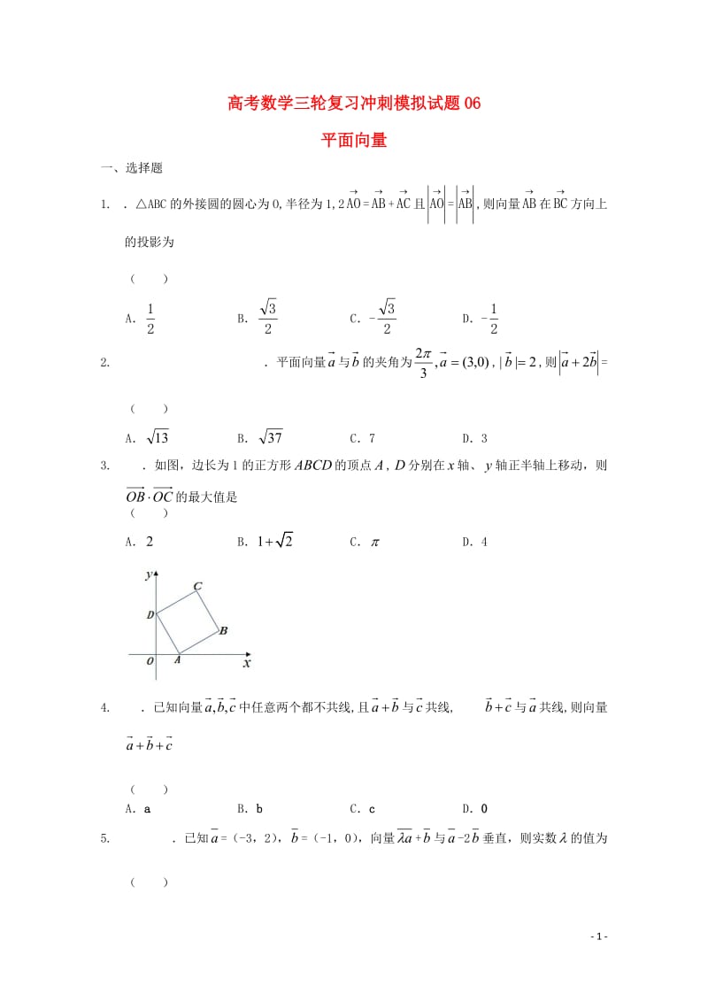 广东省中山市普通高中2018届高考数学三轮复习冲刺模拟试题(6)201805300329.doc_第1页