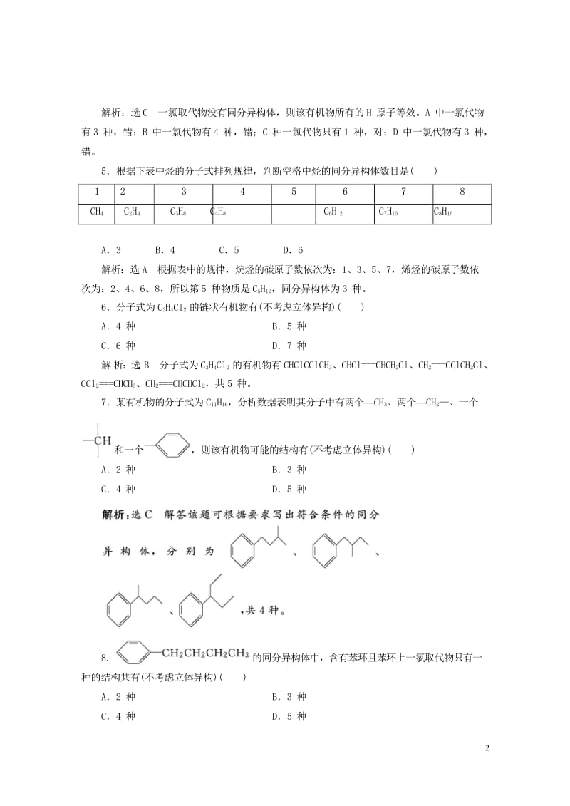 浙江专版2018年高中化学课时跟踪检测四同分异构体苏教版选修520180605257.wps_第2页