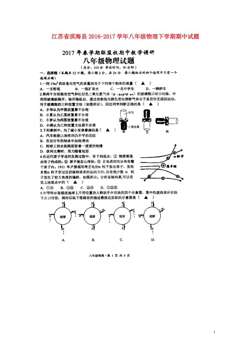 江苏省滨海县2016_2017学年八年级物理下学期期中试题扫描版苏科版20180530268.doc_第1页