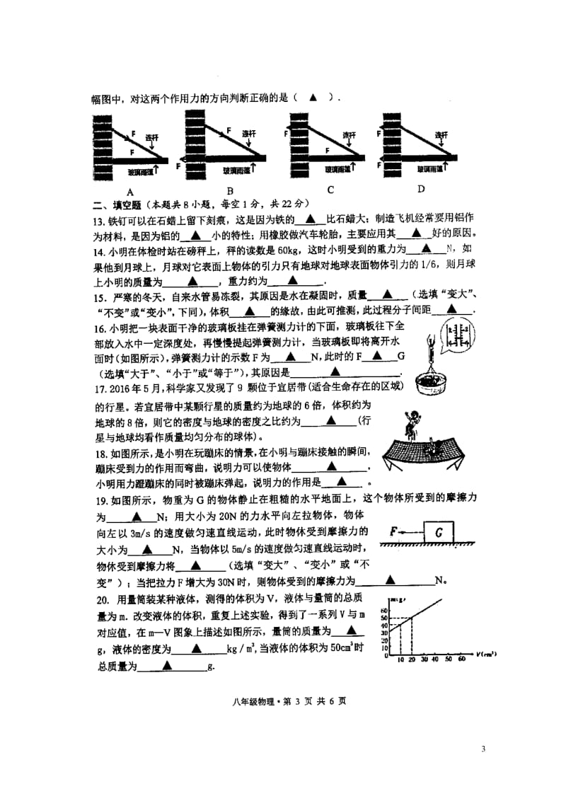 江苏省滨海县2016_2017学年八年级物理下学期期中试题扫描版苏科版20180530268.doc_第3页