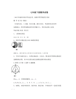 最新七年级下册数学试卷 (2)优秀名师资料.doc