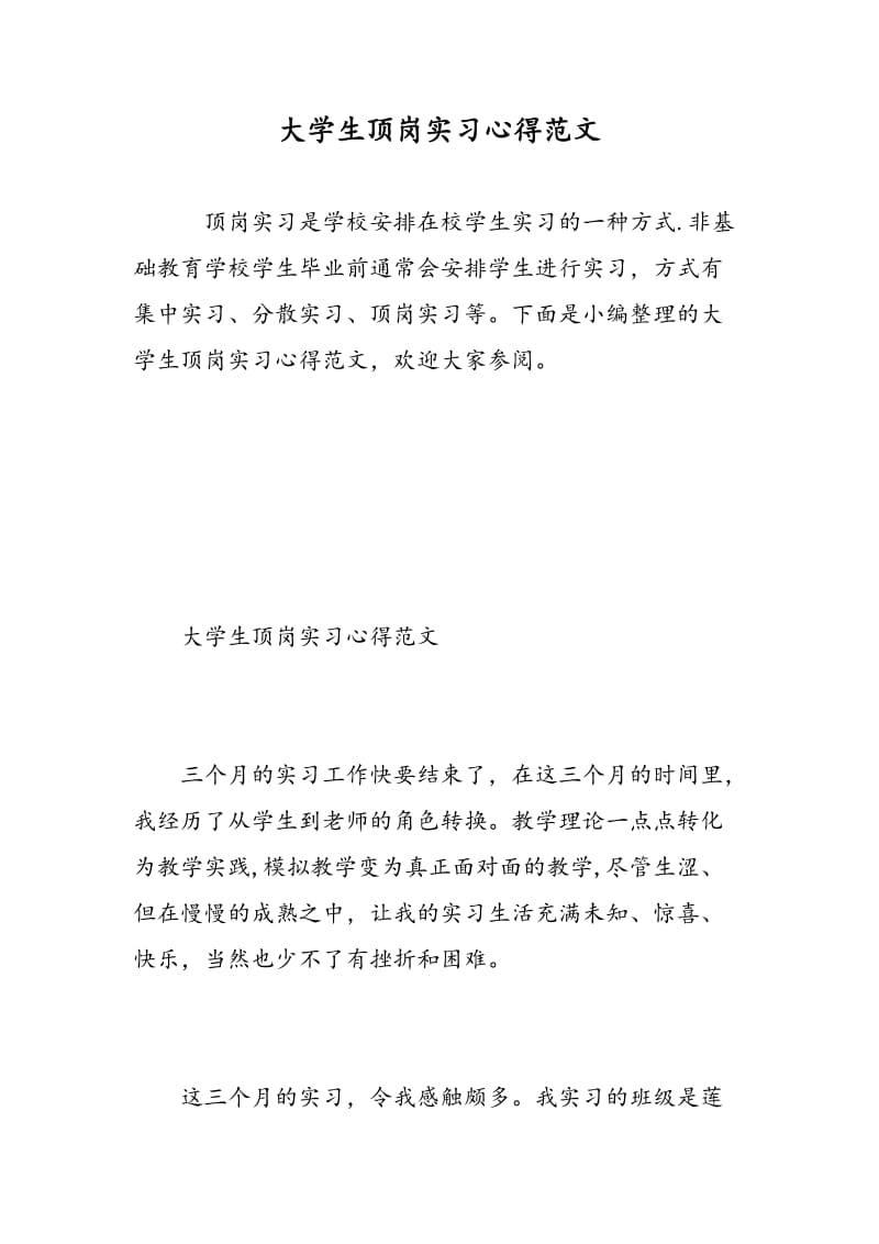 大学生顶岗实习心得范文.doc_第1页