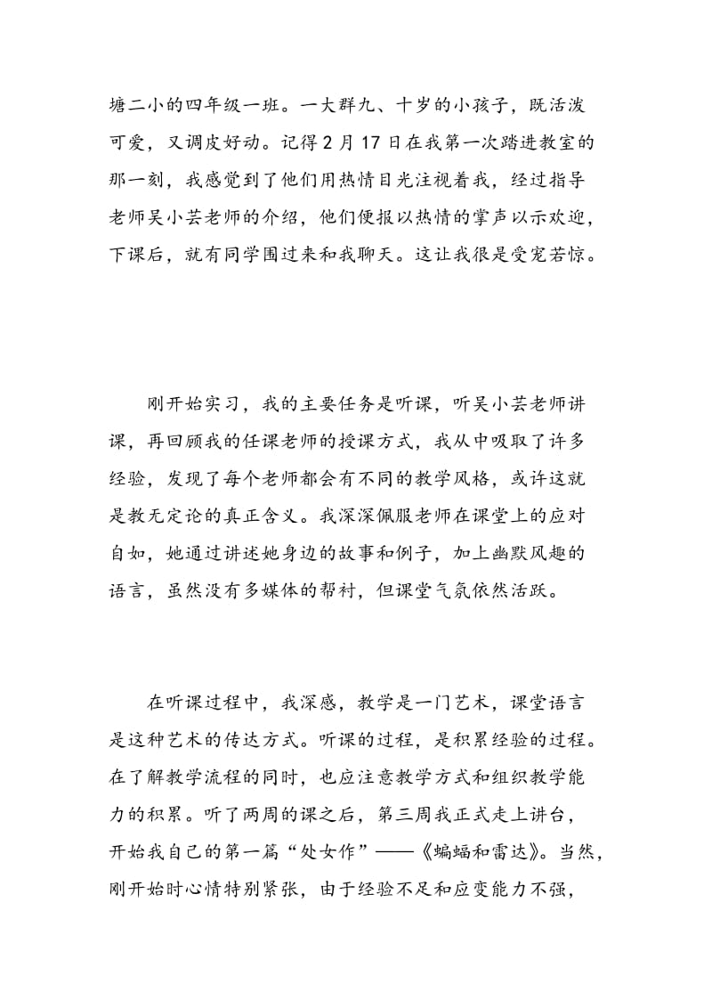 大学生顶岗实习心得范文.doc_第2页