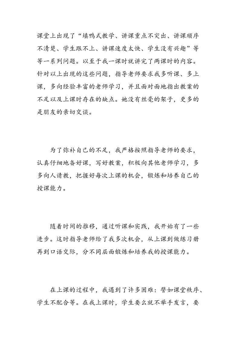 大学生顶岗实习心得范文.doc_第3页