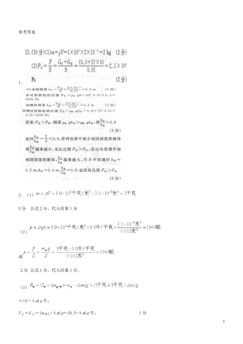 2012-2013年九年级物理上册_液体的压强计算专题期末复习_新人教版-教学文档.doc_第3页