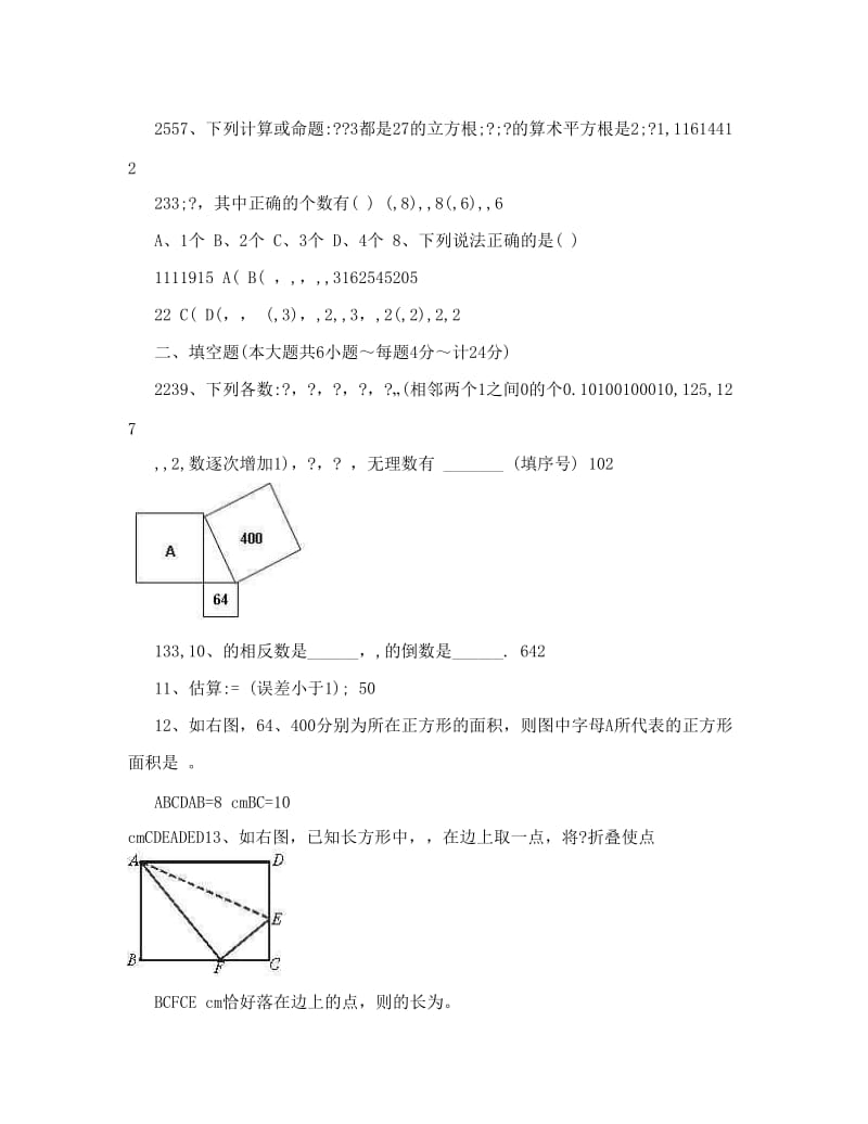 最新八年级上第一次月考数学试卷勾股定理与实数优秀名师资料.doc_第2页