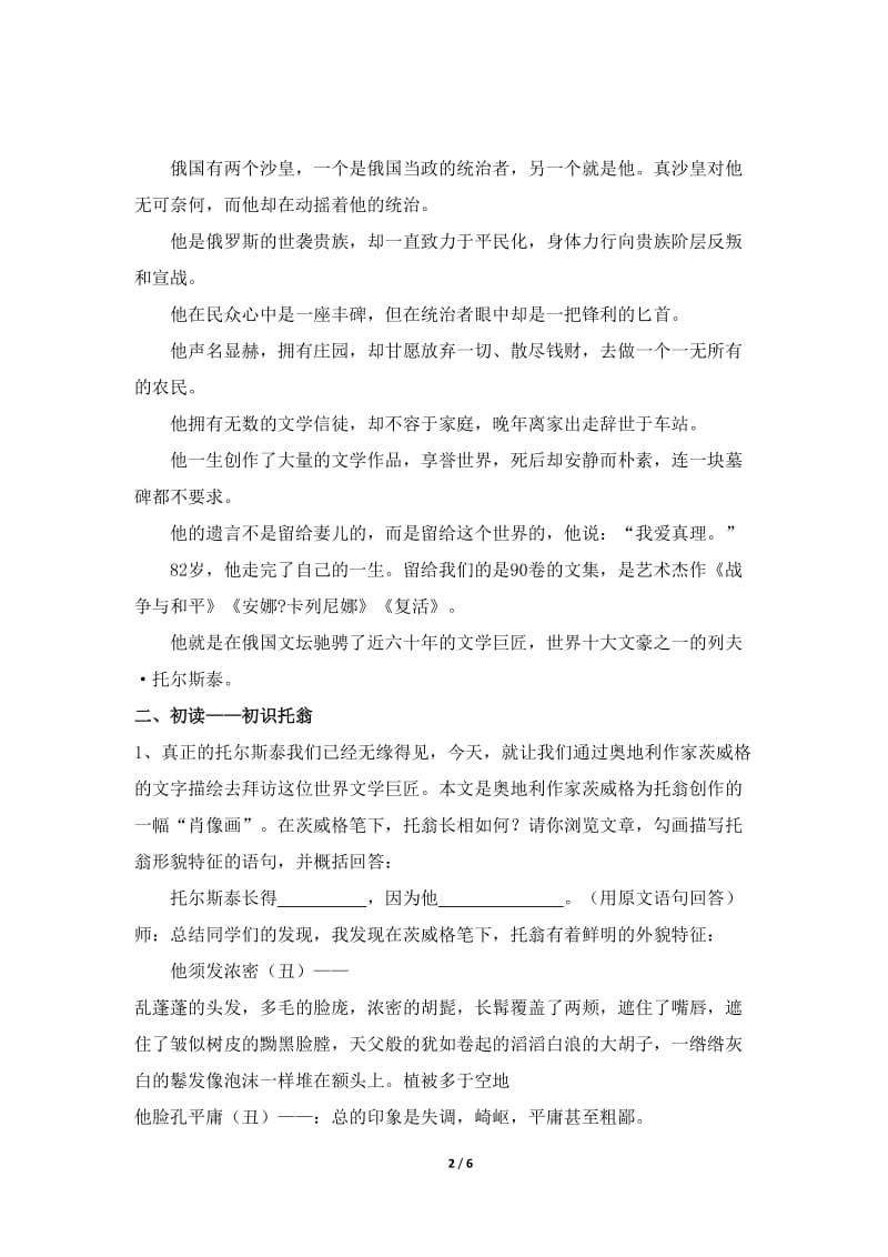 《列夫·托尔斯泰》教案1-教学文档.doc_第2页