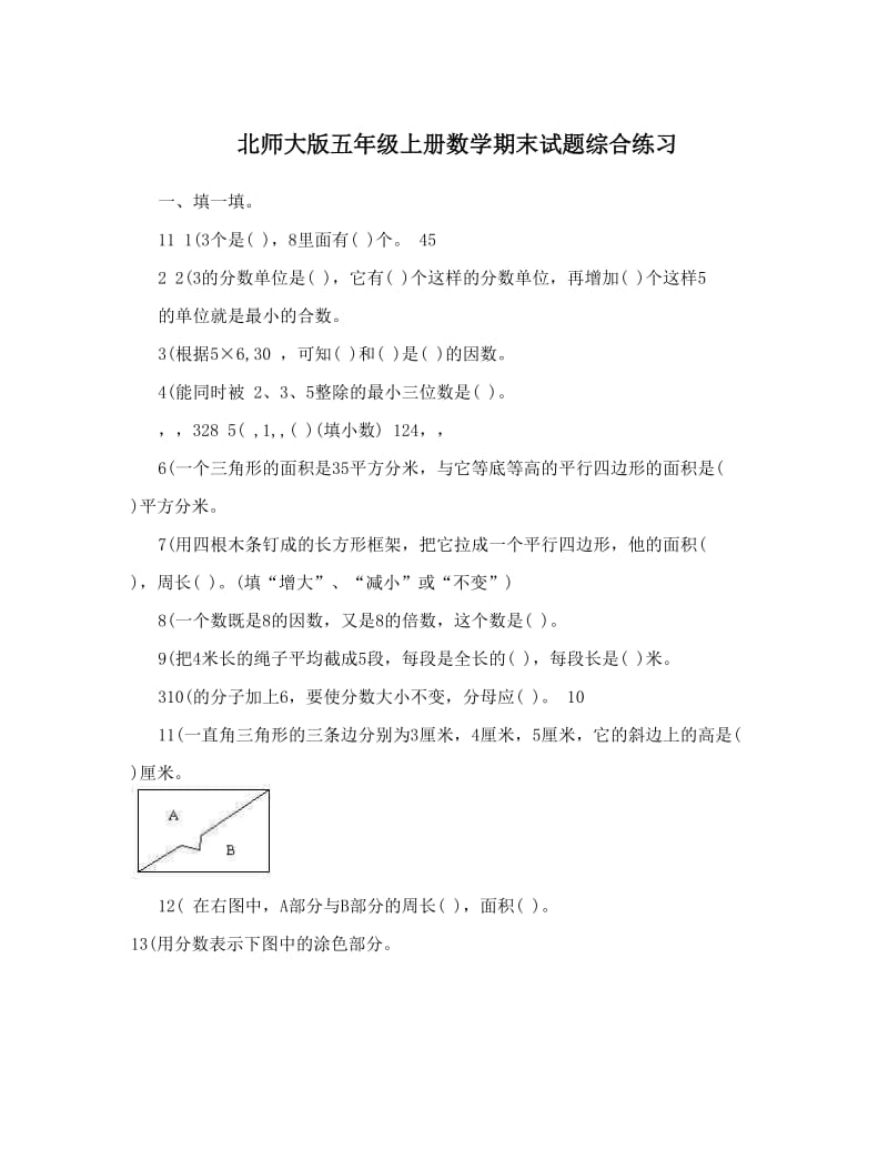 最新北师大版五年级上册数学期末试题综合练习优秀名师资料.doc