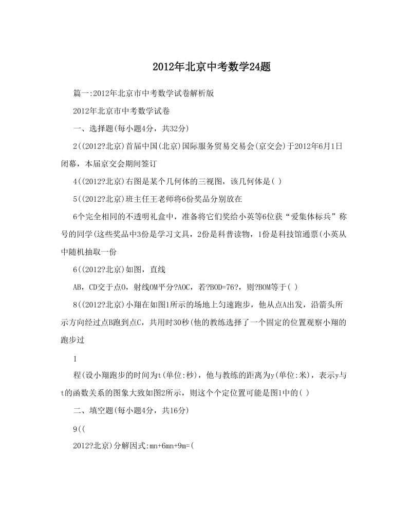 最新北京中考数学24题优秀名师资料.doc_第1页