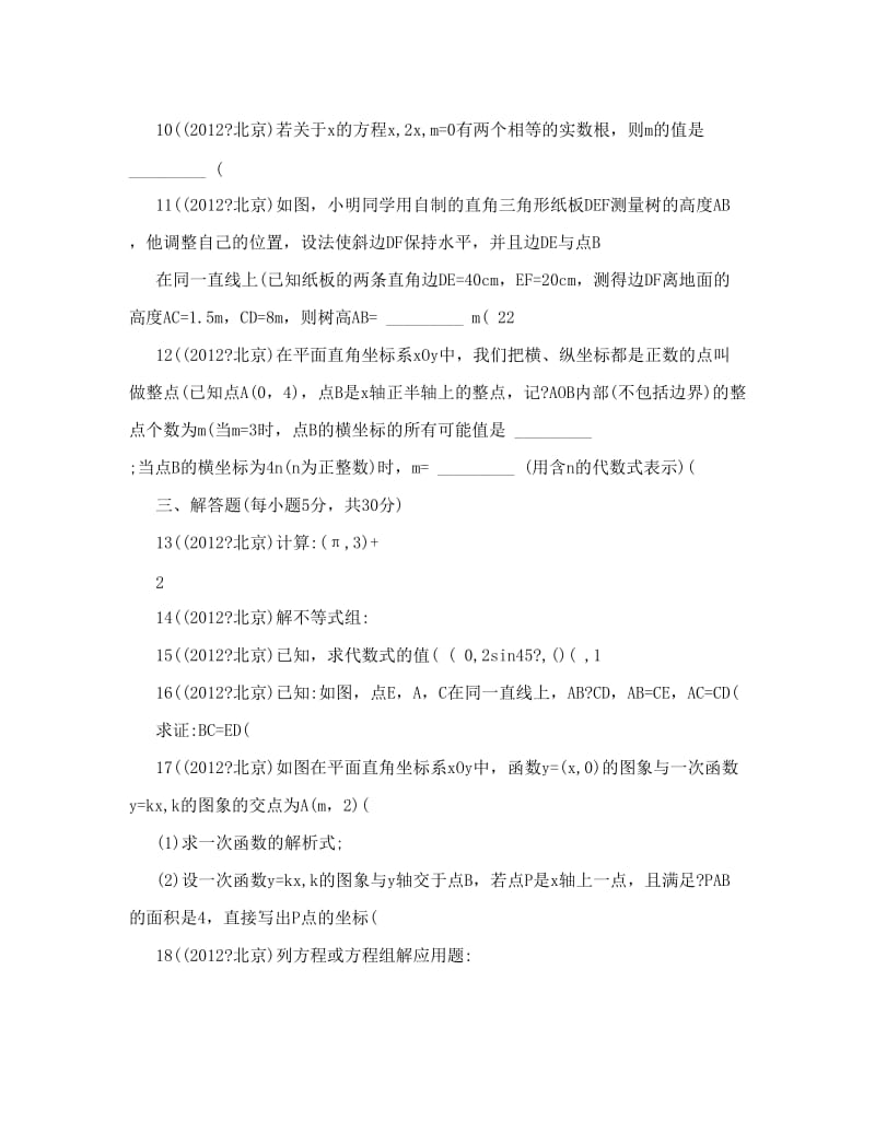 最新北京中考数学24题优秀名师资料.doc_第2页