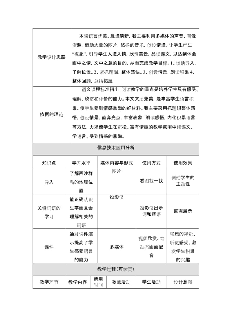 《富饶的西沙群岛》授课型教案-教学文档.doc_第2页