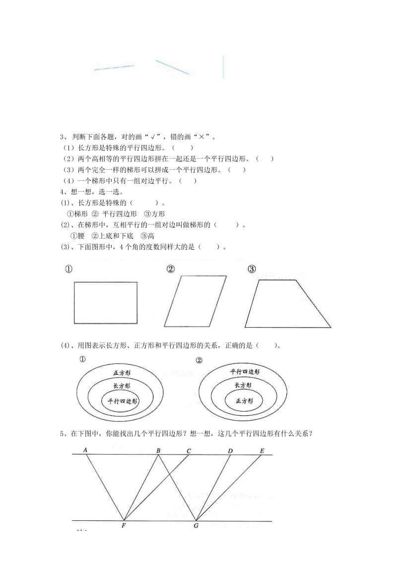 1整理和复习平行四边形和梯形-教学文档.doc_第3页