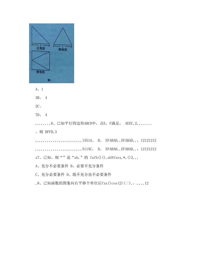 最新届云南省师范大学附属中学高三适应性月考卷（二）理科数学试题及答案&amp#46;doc优秀名师资料.doc_第2页