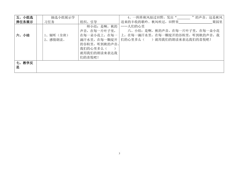 12《听听，秋的声音》导学案（姚玉婷）-教学文档.doc_第3页