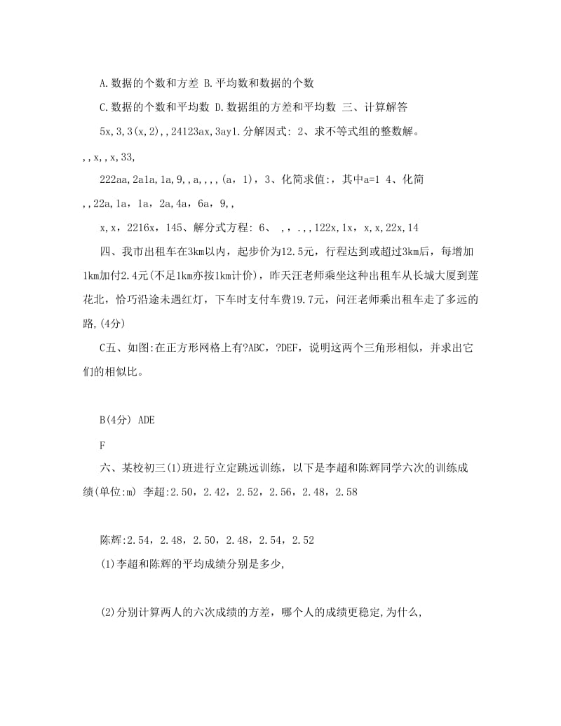 最新北师大版八年级下册数学期末综合练习题优秀名师资料.doc_第3页