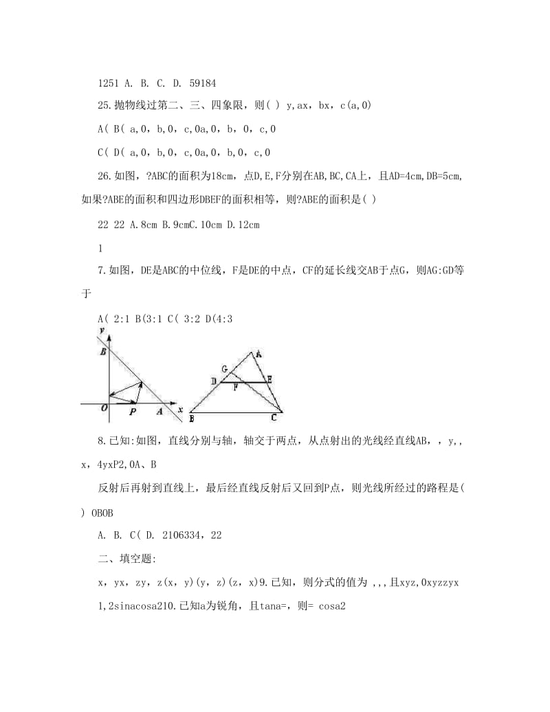 最新九年级+中考数学下期末复习题6.23优秀名师资料.doc_第2页