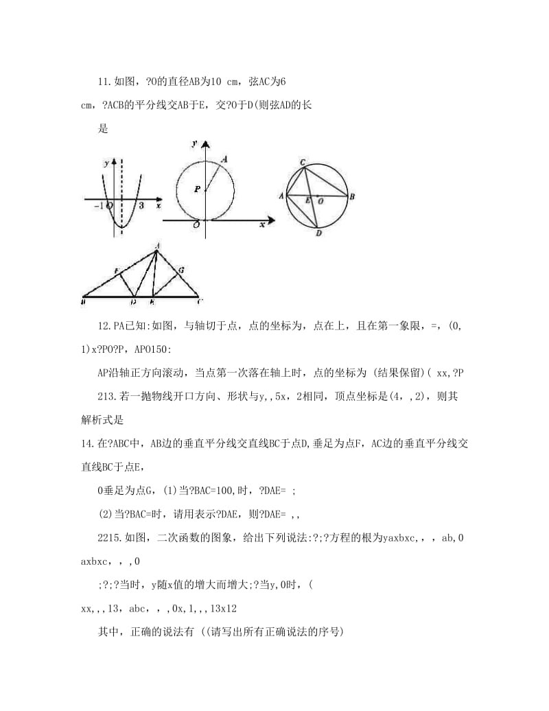 最新九年级+中考数学下期末复习题6.23优秀名师资料.doc_第3页