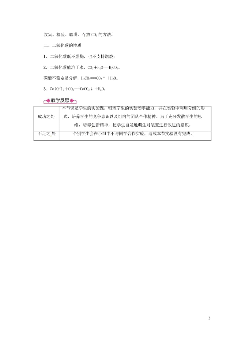 2018年秋九年级化学上册第6单元碳和碳的氧化物实验活动2二氧化碳的实验室制取与性质教案新版新人教版.wps_第3页