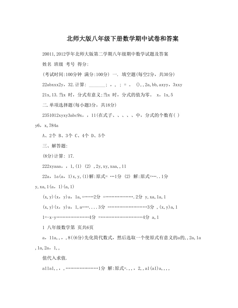 最新北师大版八年级下册数学期中试卷和答案优秀名师资料.doc_第1页