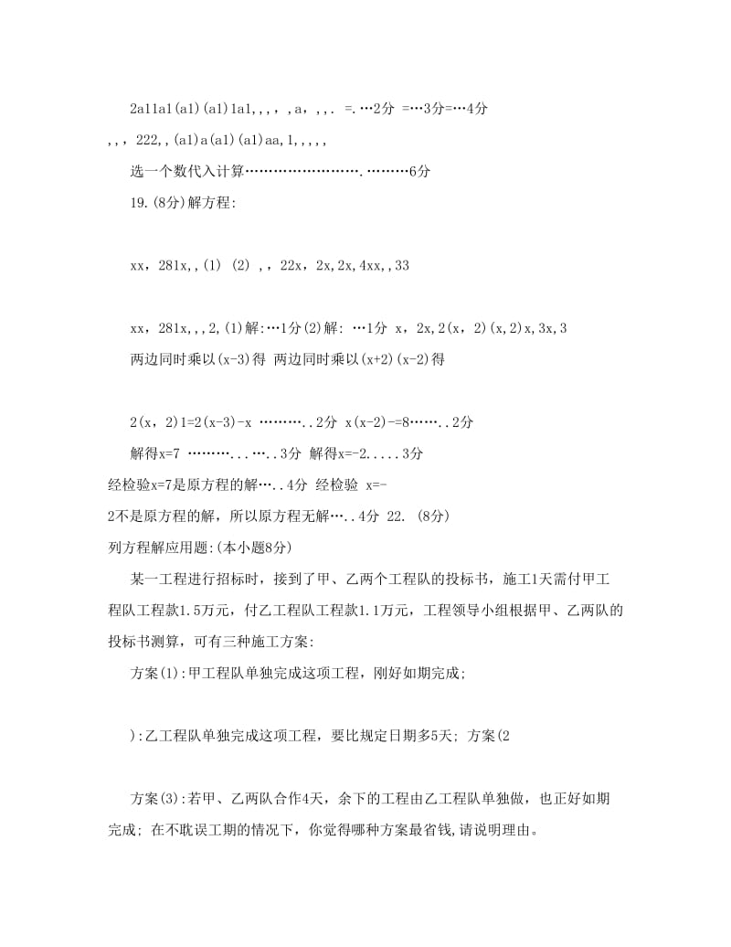 最新北师大版八年级下册数学期中试卷和答案优秀名师资料.doc_第2页