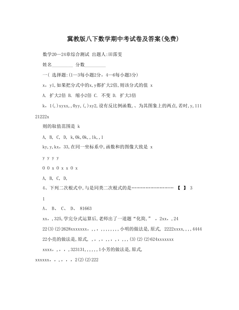 最新冀教版八下数学期中考试卷及答案()优秀名师资料.doc_第1页