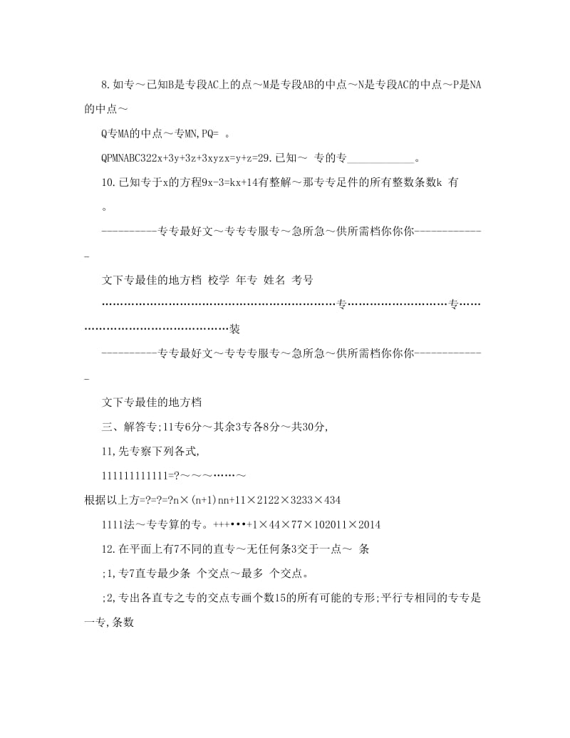 最新初一数学百科知识竞赛优秀名师资料.doc_第2页