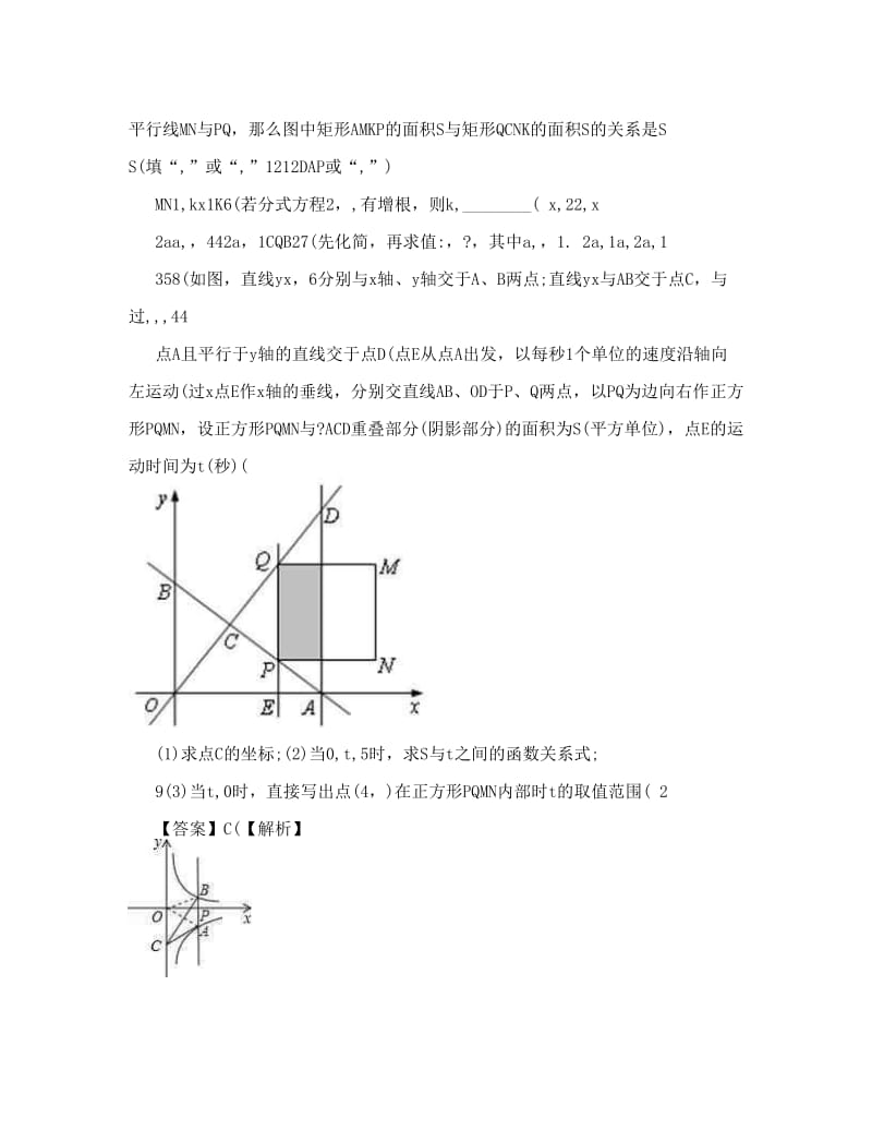 最新北师大版初二数学下册期末练习题及答案解析优秀名师资料.doc_第2页