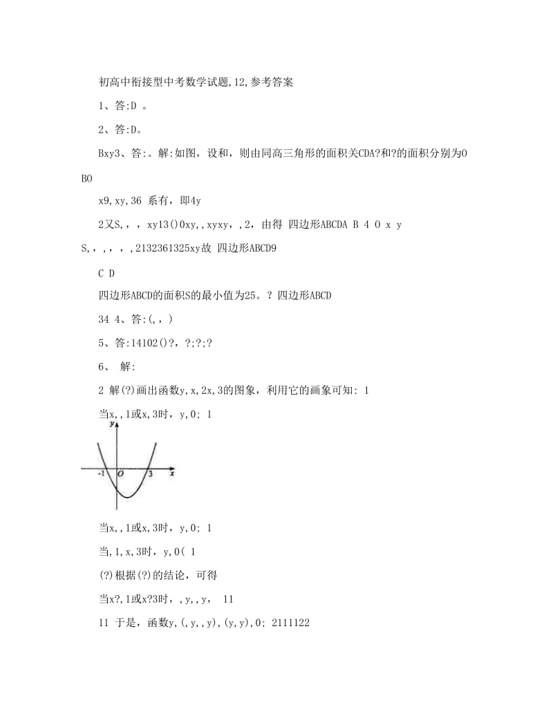 最新初高中衔接型中考数学试题（12）优秀名师资料.doc_第3页