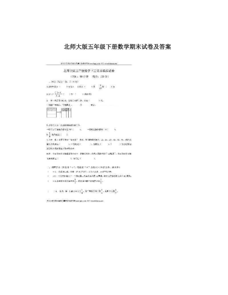 最新北师大版五年级下册数学期末试卷及答案优秀名师资料.doc_第1页