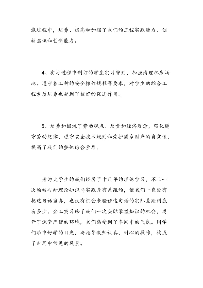 大学生金工实习心得范文.doc_第2页