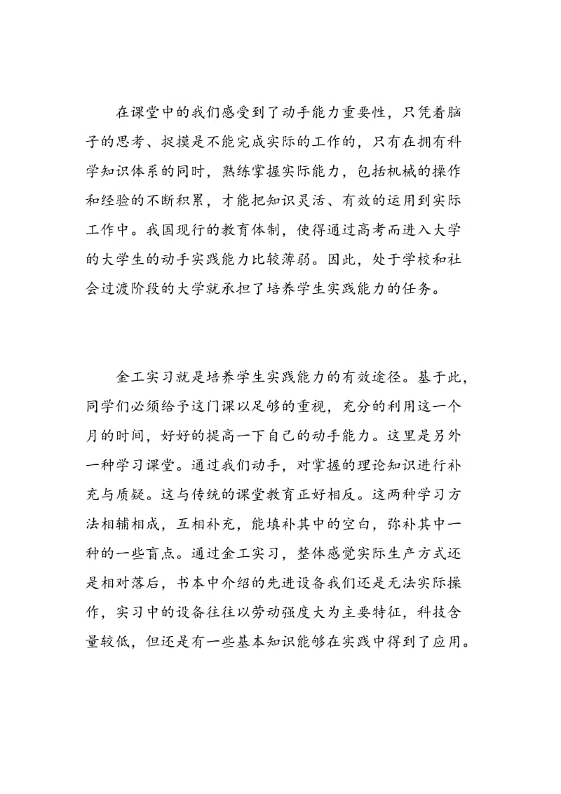 大学生金工实习心得范文.doc_第3页