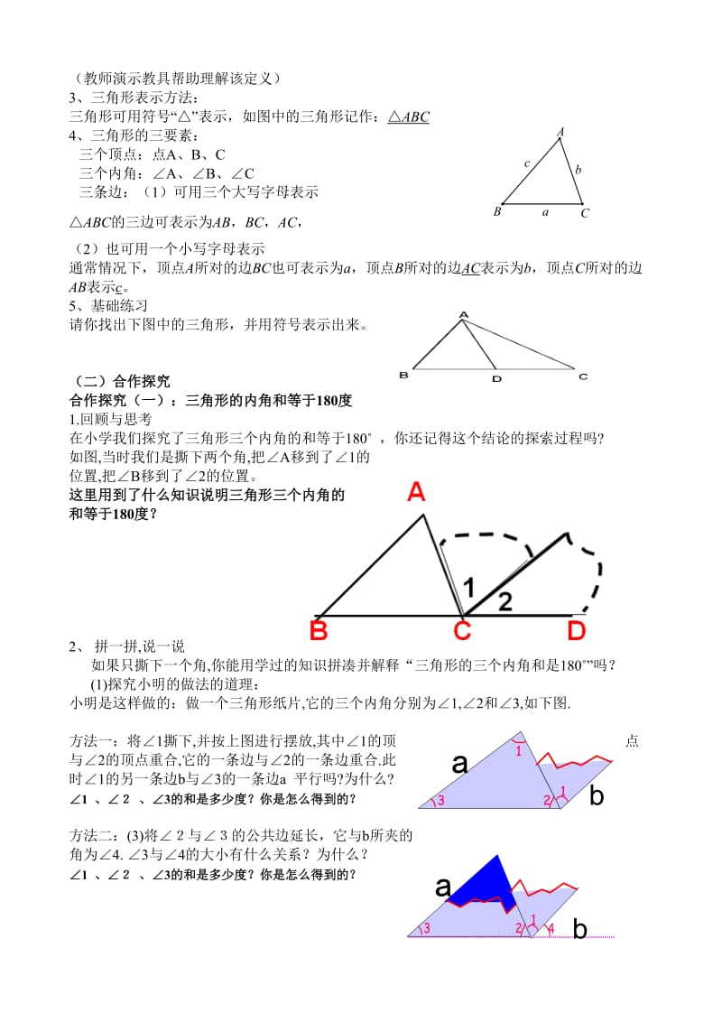 4.1认识三角形（1）教案——李玉平-教学文档.doc_第2页