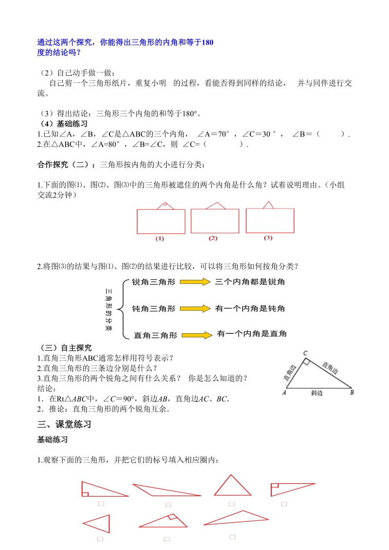 4.1认识三角形（1）教案——李玉平-教学文档.doc_第3页