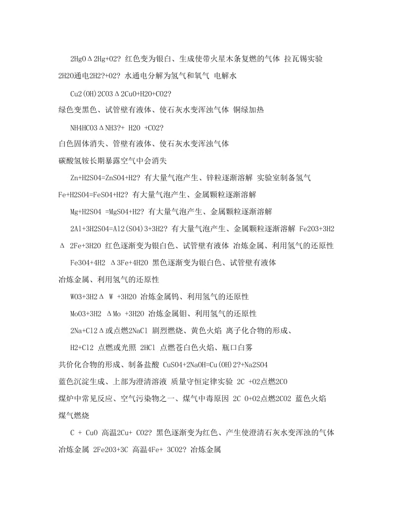 最新【中考理化生】中考化学复习提纲（共7页）优秀名师资料.doc_第2页