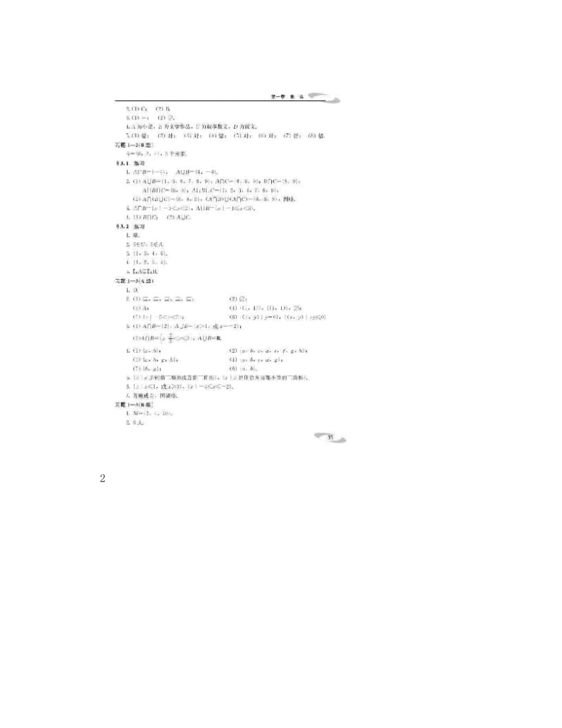 最新北师大版高一数学必修1课后习题答案优秀名师资料.doc_第2页