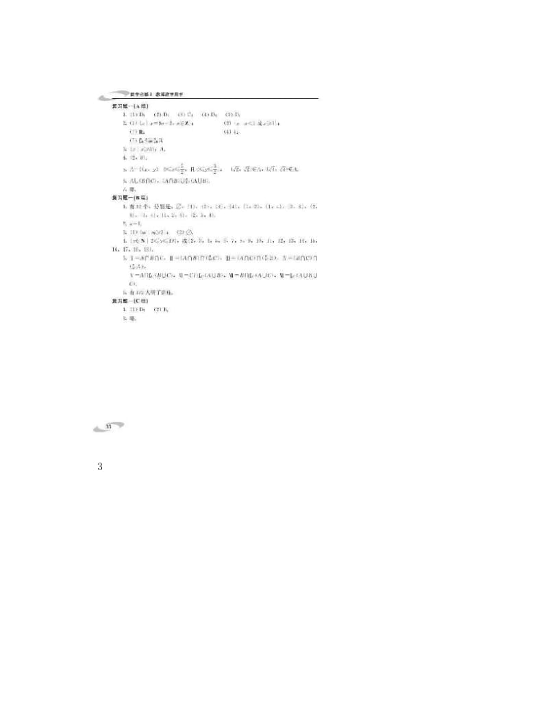 最新北师大版高一数学必修1课后习题答案优秀名师资料.doc_第3页