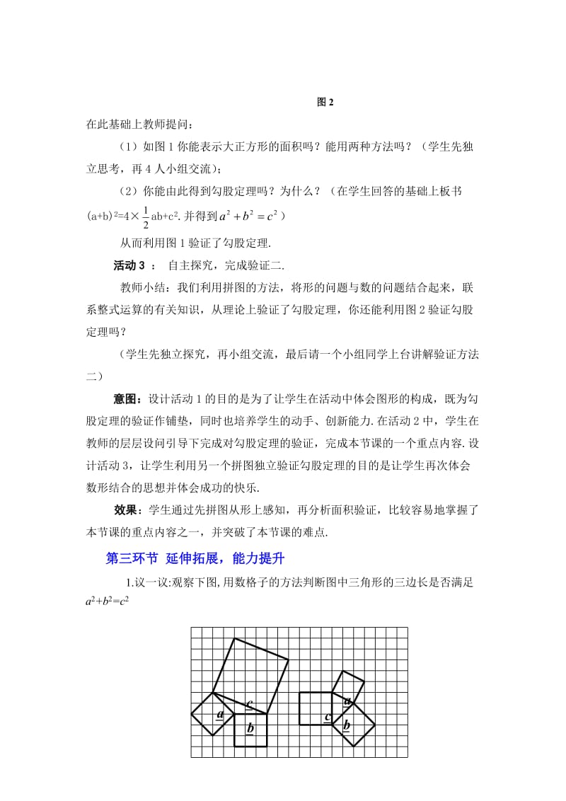 1.2探索勾股定理（第2课时）教学设计 (2)-教学文档.doc_第3页