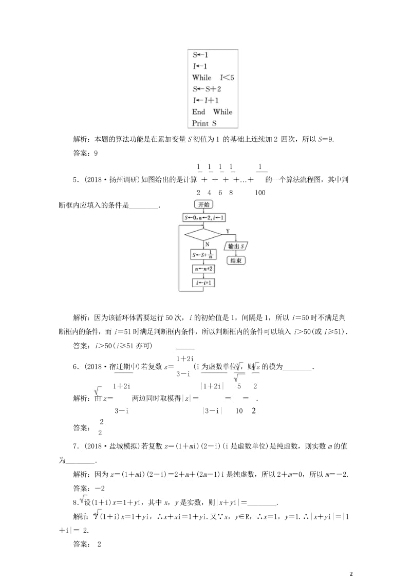 江苏专版2019版高考数学一轮复习第十章算法复数推理与证明课时达标检测四十八算法复数20180530.wps_第2页