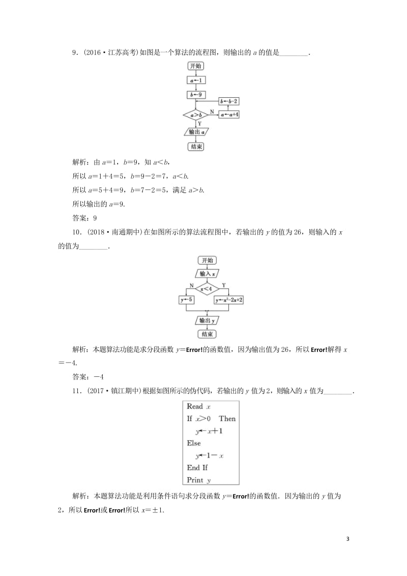 江苏专版2019版高考数学一轮复习第十章算法复数推理与证明课时达标检测四十八算法复数20180530.wps_第3页