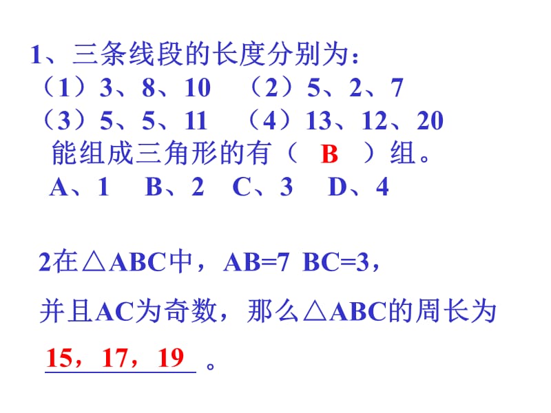 (课件) 认识三角形(2).ppt_第3页