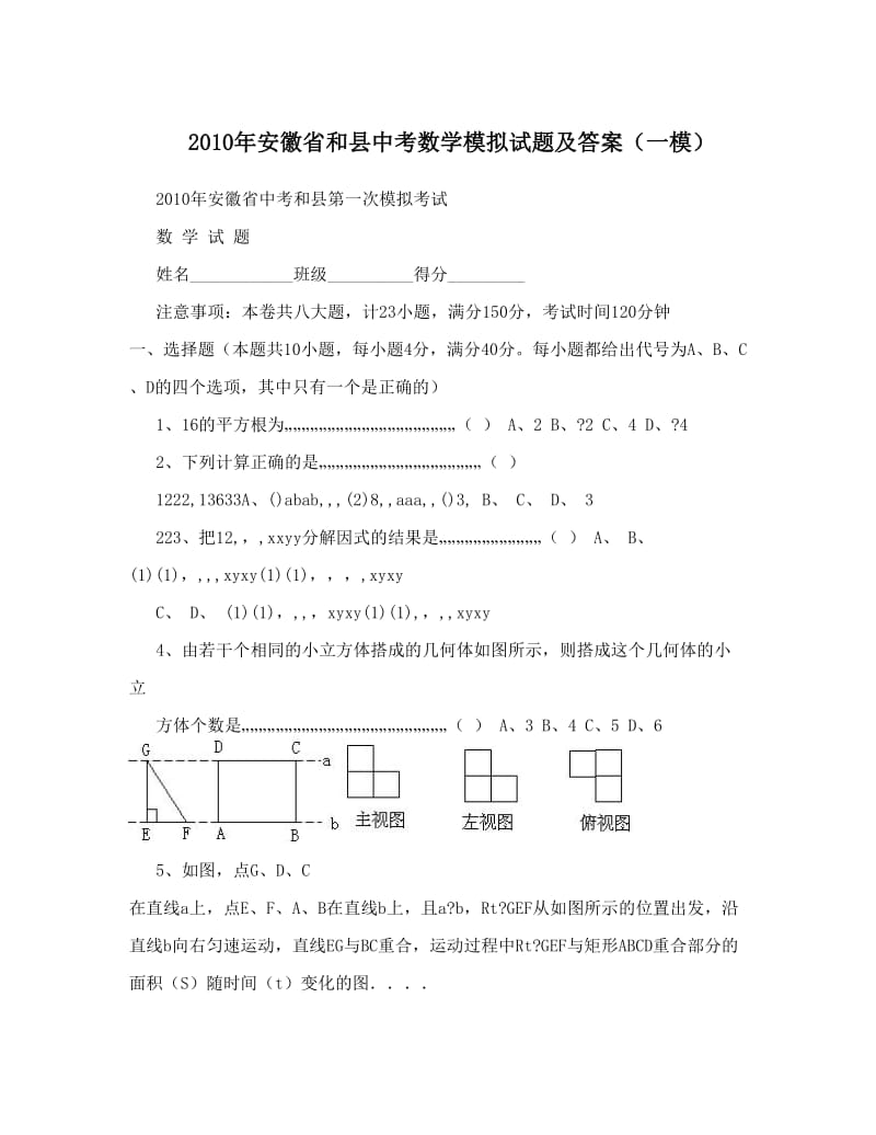 最新安徽省和县中考数学模拟试题及答案（一模）优秀名师资料.doc_第1页