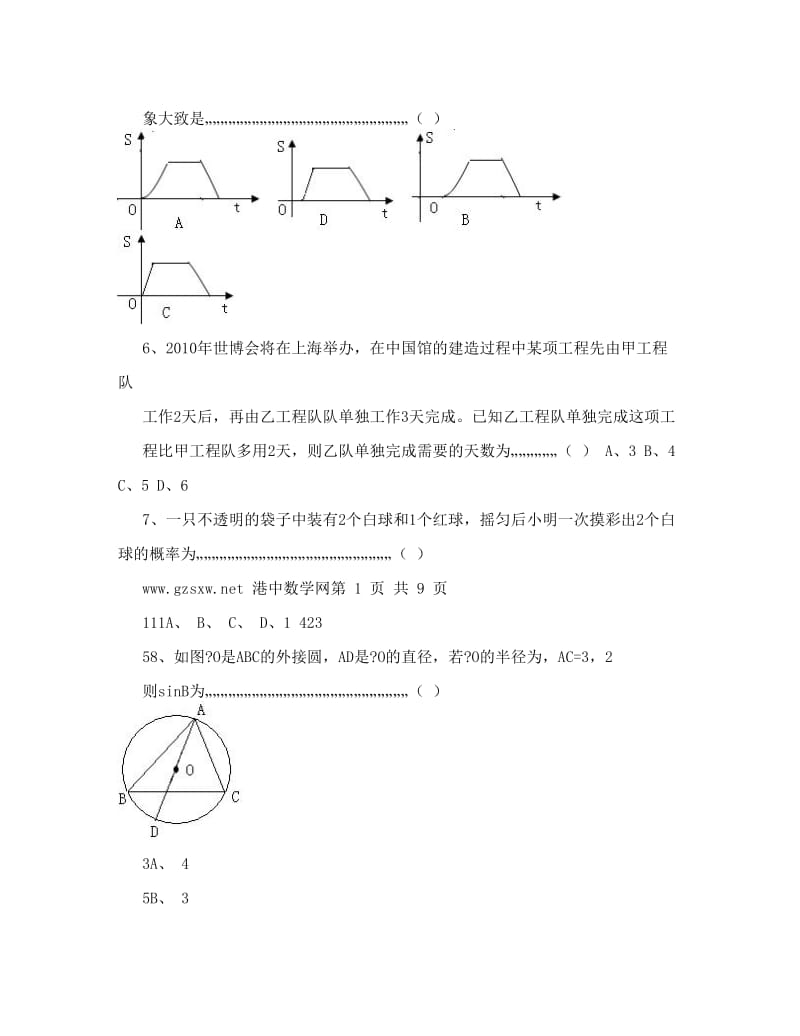 最新安徽省和县中考数学模拟试题及答案（一模）优秀名师资料.doc_第2页