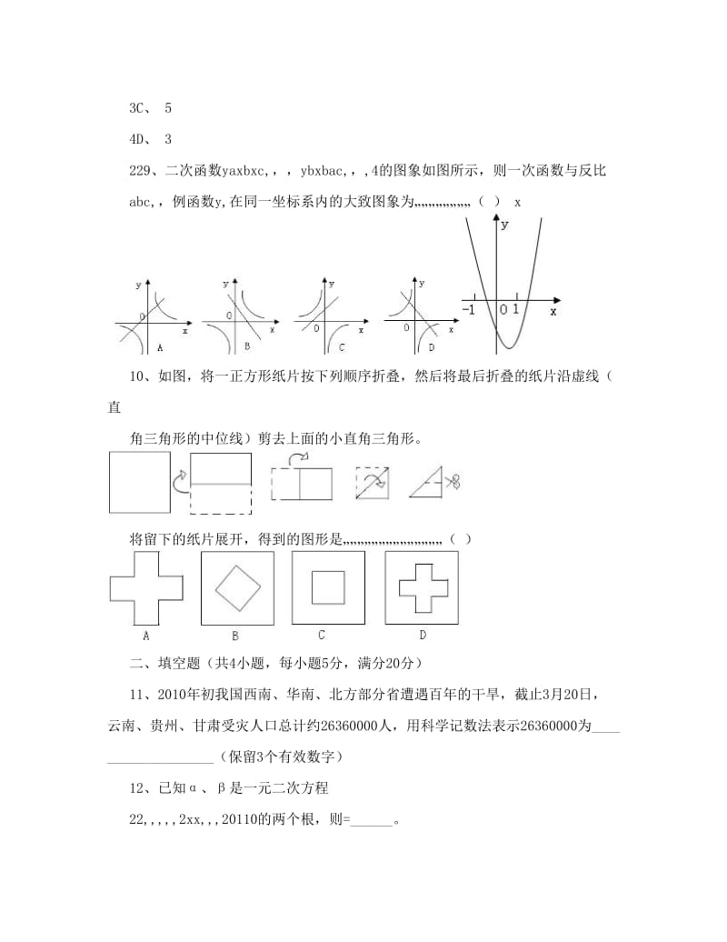 最新安徽省和县中考数学模拟试题及答案（一模）优秀名师资料.doc_第3页