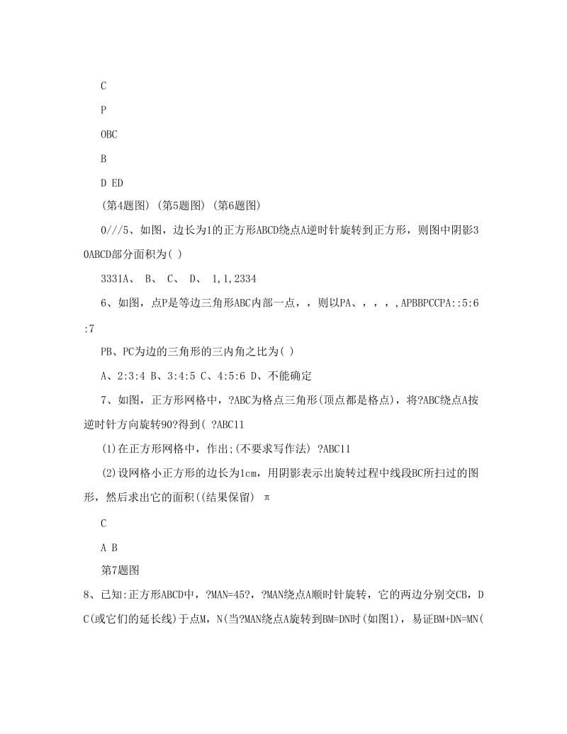 最新【初二数学】平移和旋转训练题（共4页）优秀名师资料.doc_第2页