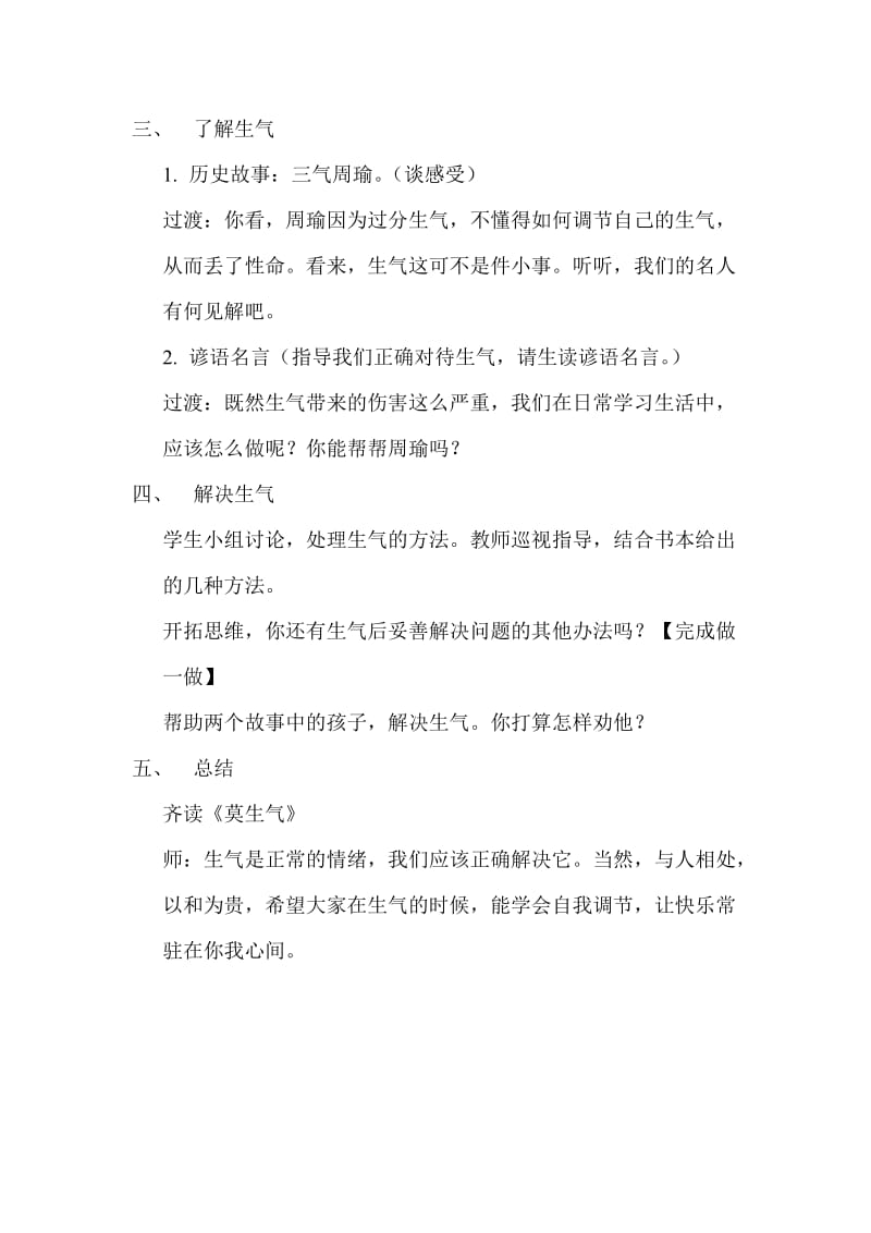 13.当我生气的时候，教案-教学文档.doc_第3页