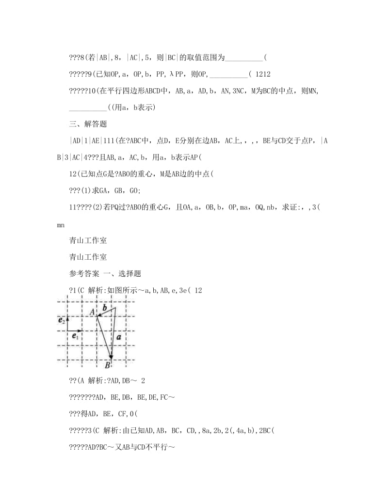 最新《志鸿优化设计》届高考数学（重庆专用+理科）一轮复习题库：第五章平面向量51平面向量的概念及其线性运算练习优秀名师资料.doc_第3页