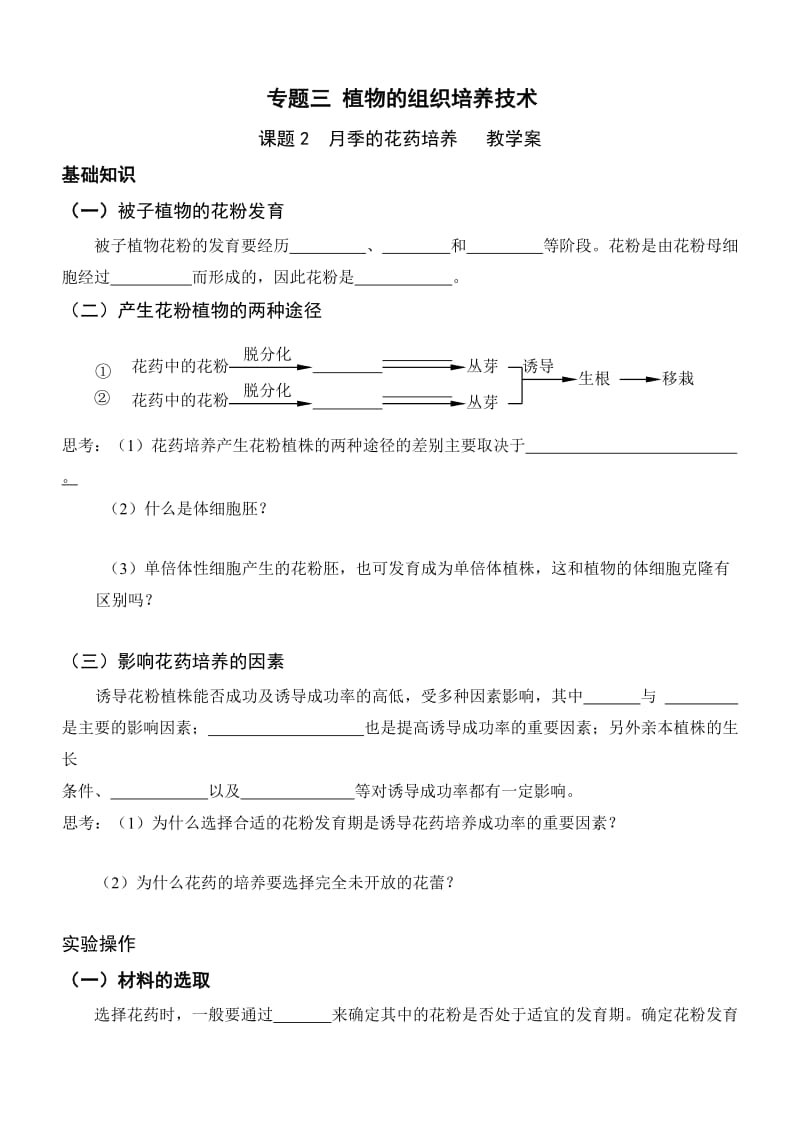 3.2《月季的花药培养》教学案肖婷-教学文档.doc_第1页