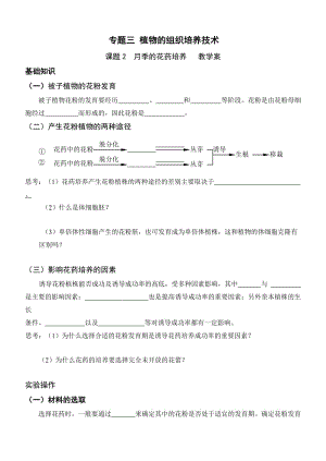 3.2《月季的花药培养》教学案肖婷-教学文档.doc