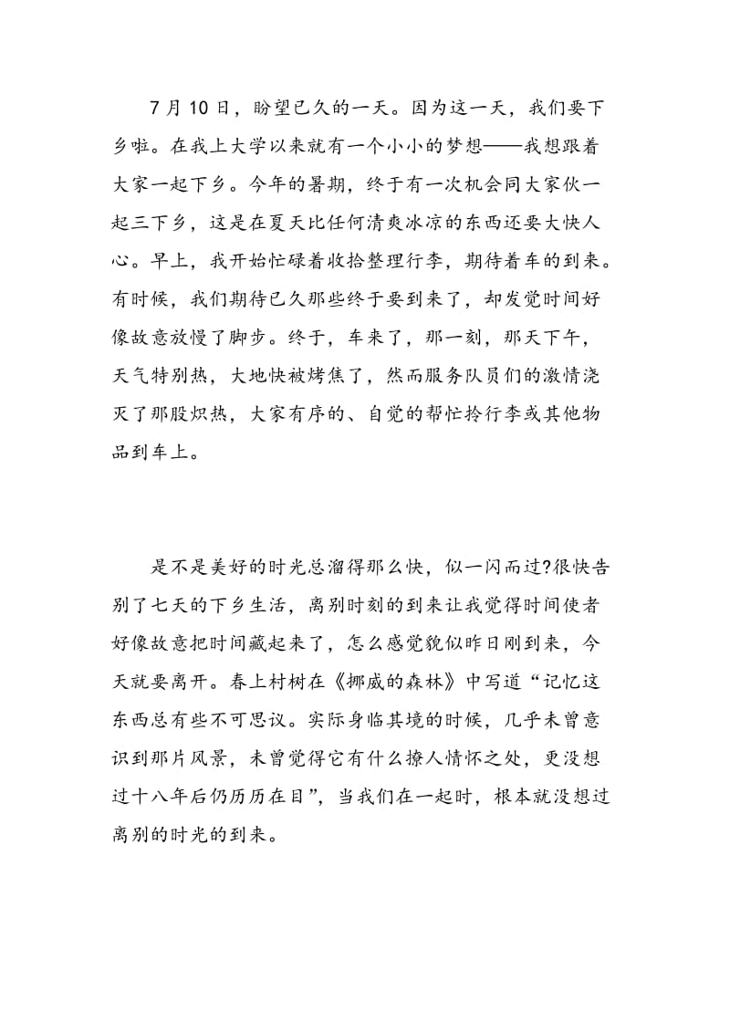 大学生个人社会实践活动总结.doc_第2页